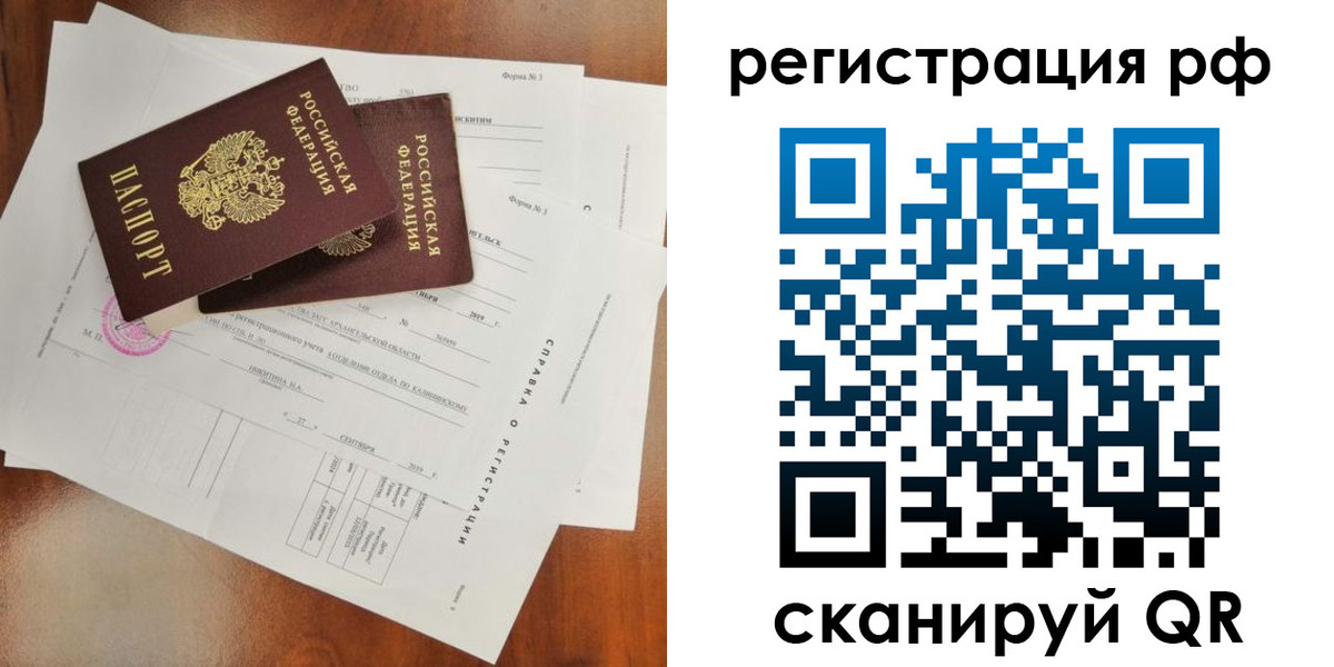временная регистрация купить в Агиделе