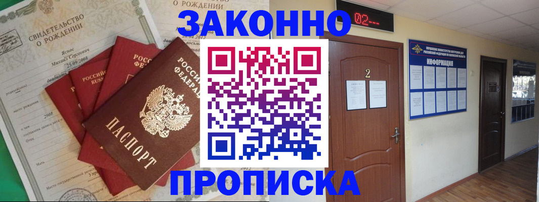 прописка для школы в Агиделе