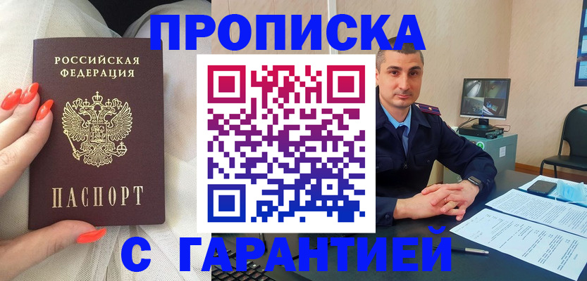 прописка для работы в Агиделе